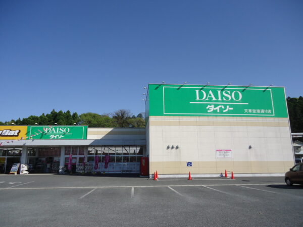 天草ダイソー店舗