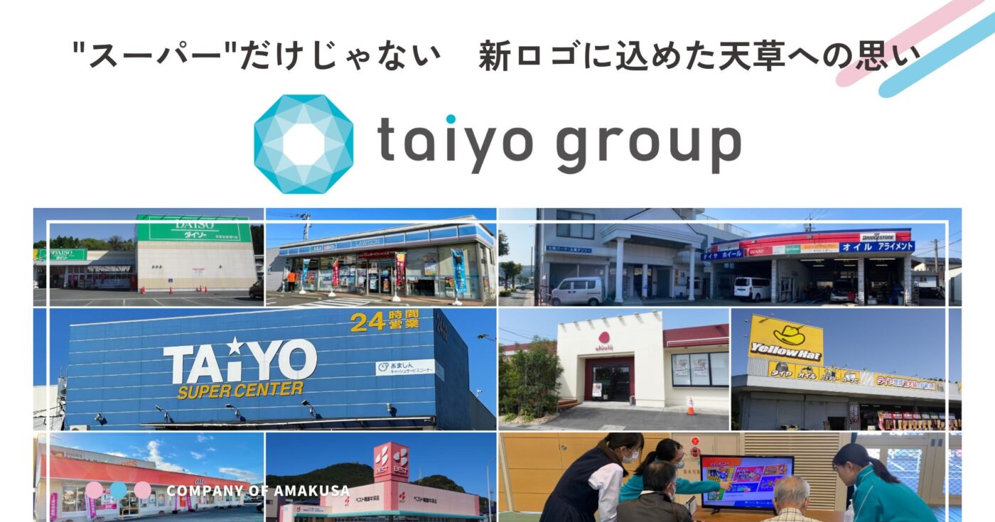 【天草 企業】太陽グループとは？スーパーだけじゃない8事業と新ロゴに込めた想い