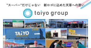 【天草 企業】太陽グループとは？スーパーだけじゃない8事業と新ロゴに込めた想い