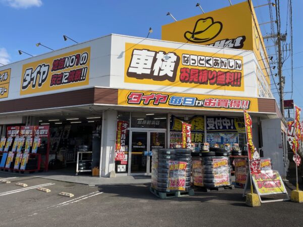 天草イエローハット