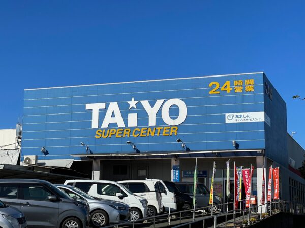 スーパーセンターTAIYO