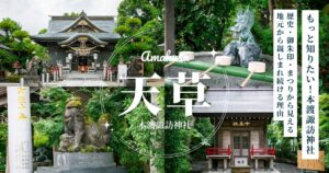 もっと知りたい！本渡諏訪神社 歴史・御朱印・祭りから見える、地元で親しまれ続ける理由